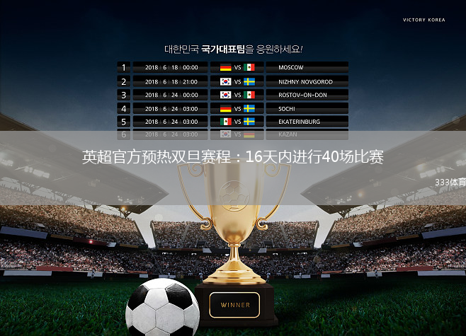 英超官方預(yù)熱雙旦賽程：16天內(nèi)進(jìn)行40場比賽
